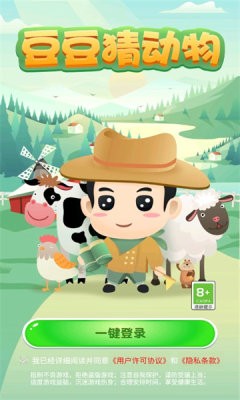 豆豆猜动物游戏