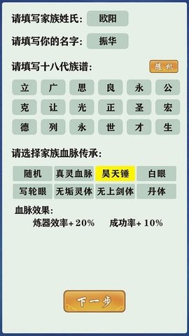 修仙家族模拟器游戏