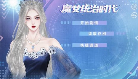 魔女统治时代