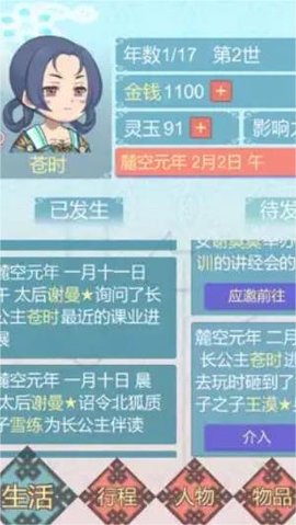 重生长公主的日常