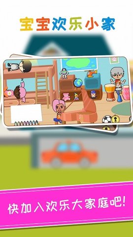 托卡宝宝欢乐小家