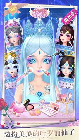 叶罗丽彩妆公主小舞版