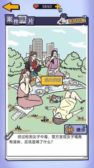 侦探推理学院安卓版