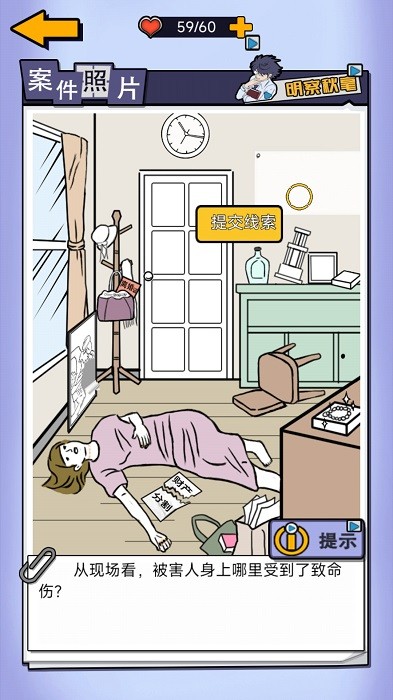 侦探推理学院安卓版