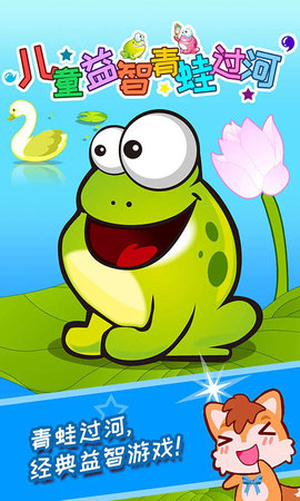 儿童益智青蛙过河（Kids Frogger Helmet Chaos）
