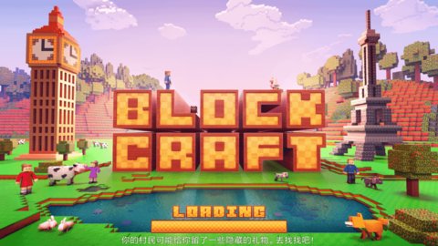 块工艺游戏(Block Craft 3D)
