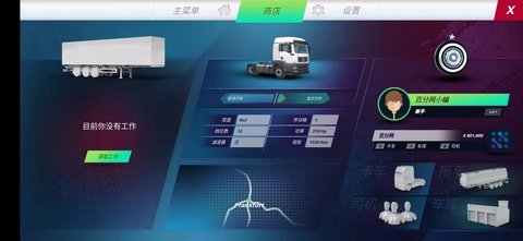 欧洲卡车模拟3（truckersofeurope3）