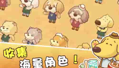 小狗咖啡馆(Dog Cafe Tycoon)