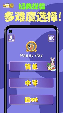 全民找茬小游戏