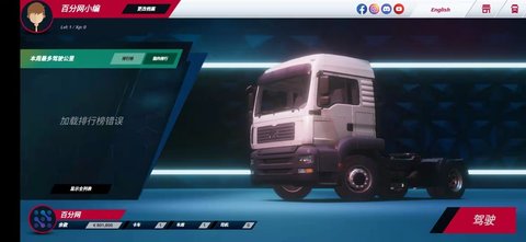 欧洲卡车模拟3（truckersofeurope3）