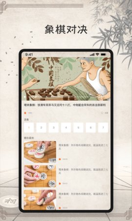 象棋大师