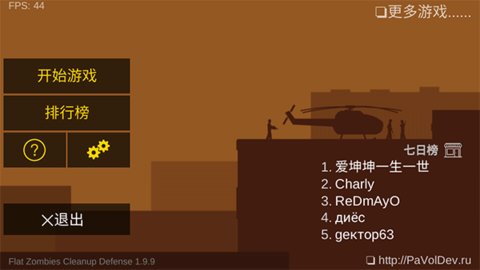 射杀僵尸防御(Flat Zombies Cleanup Defense)