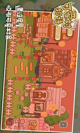 可爱村物语(AnimalVillage)