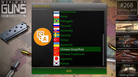 枪炮世界(World of Guns)