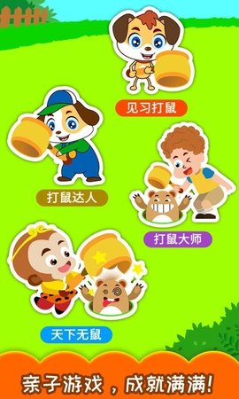 儿童益智打地鼠