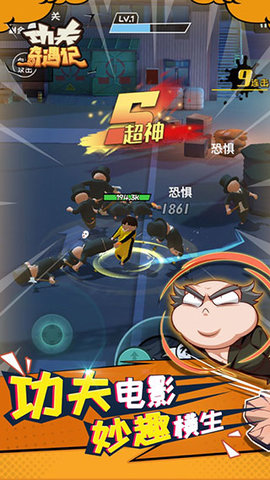 功夫奇遇记游戏