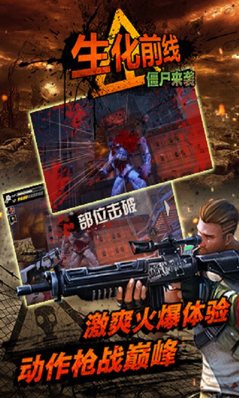 生化前线-僵尸来袭