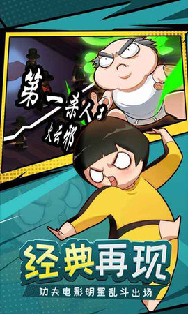 功夫奇遇记游戏