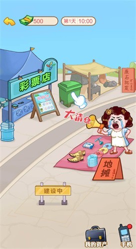 男人逆袭记游戏