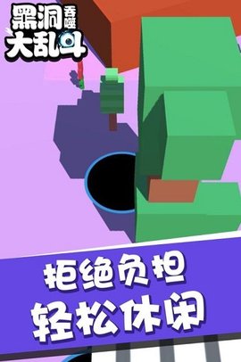 黑洞吞噬大乱斗