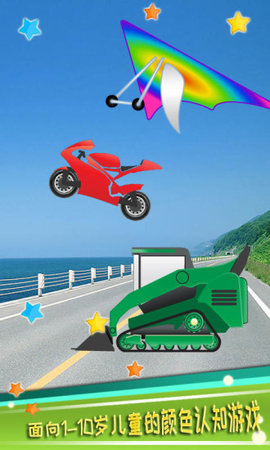 儿童汽车涂色游戏