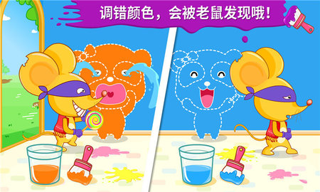 宝宝调色屋（Color Mixing）