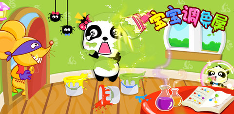 宝宝调色屋（Color Mixing）