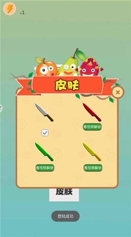 全民单机切水果