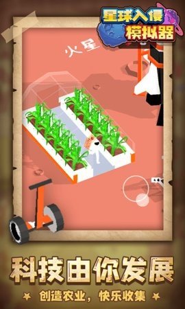 星球入侵模拟器