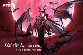 双生幻想手机版