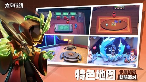 太空行动游戏