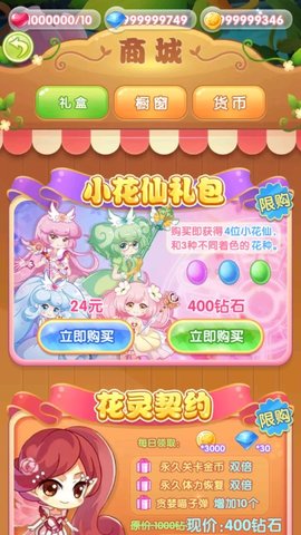 小花仙守护天使