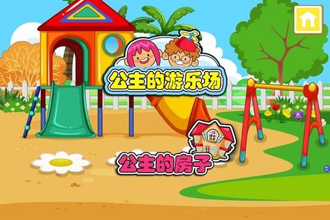 我的公主城堡小镇