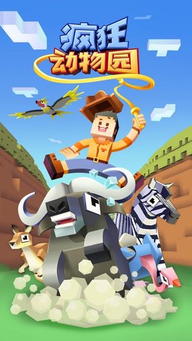 疯狂动物园2（Stampede）