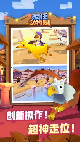 疯狂动物园2（Stampede）