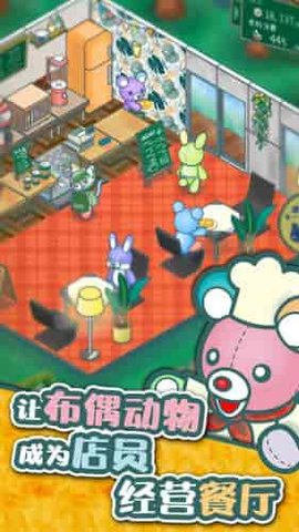 布偶动物的餐厅手游