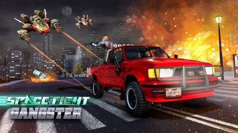 太空恶棍未来之战（Space Gangster Future Fight）