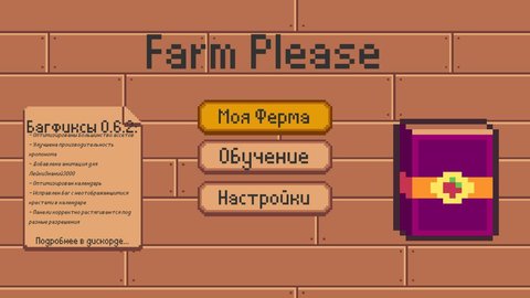 愉悦农场（FarmPlease）