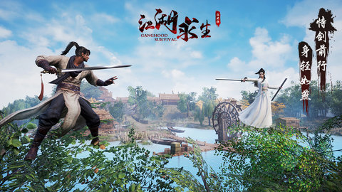 江湖求生2