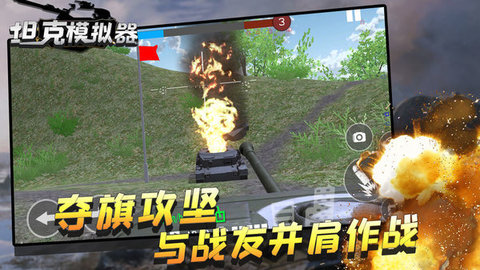 坦克模拟器(ccplay)