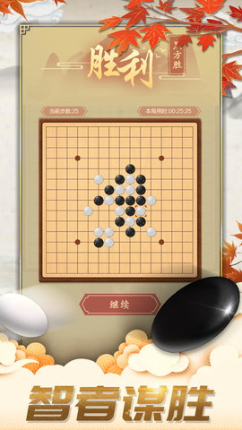 五子棋对弈