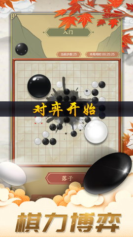 五子棋对弈
