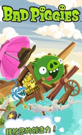 捣蛋猪（Bad Piggies）