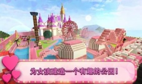 女孩主题公园工艺(Girls Themepark Craft)