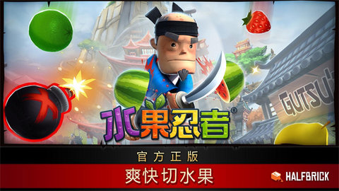 fruitninjafree(Fruit Ninja)