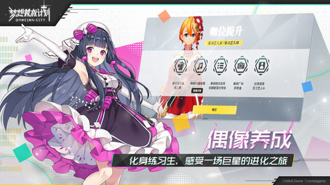 梦想养成计划内测服（Strange employees）