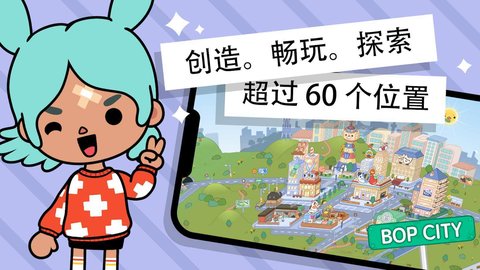 托卡生活世界最新（Toca World）
