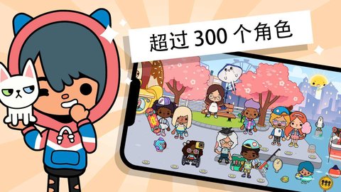托卡生活世界最新（Toca World）