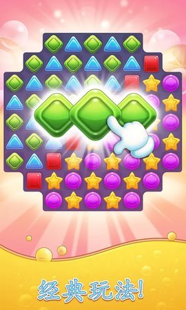 糖果拼图消消消(Candy Blast)