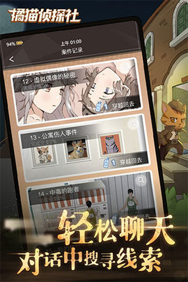 橘猫侦探社游戏